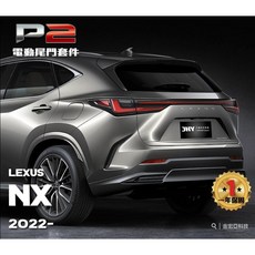 大桃園 LEXUS NX電動尾門完工價 2022 (安裝請先預約), 1個