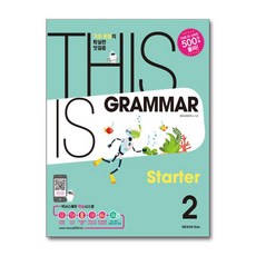 THIS IS GRAMMAR Starter 디스 이즈 그래머 스타터 2 : 기초 문법의 확실한 첫걸음, 넥서스에듀, THIS IS GRAMMAR Starter 디스 ..., 상세내용 참조