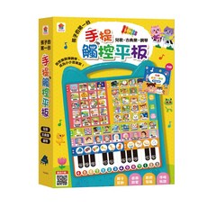 双美生活文創 幼兒學習平板 手提觸控學習機 認知發展 語言遊戲, 1個, 兒歌‧古典樂‧鋼琴