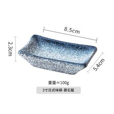 日式陶瓷調味碟 醬油碟 蘸料碟 復古設計, 寶石藍 - 3寸日式味碟, 1個