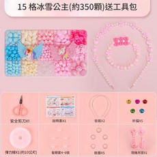 兒童串珠DIY材料包 15格水晶飾品配件含工具包, 1個, 15格冰雪公主 約350顆 送工具包