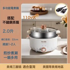 Youdijia 多功能電煮鍋 2.0升, 【美規三插】白色+蒸籠2升:1個