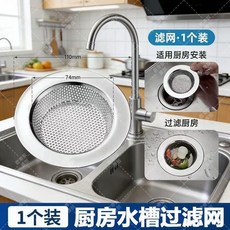 加厚不鏽鋼廚房水槽過濾網, 1個, 2026全新升級款 菜盆水槽過濾網 -, N/A