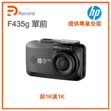 HP F435g 單錄 行車紀錄器