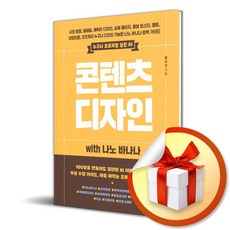 누구나 프로처럼 실전 AI 콘텐츠 디자인 with 나노 바나나 (사은품 증정)