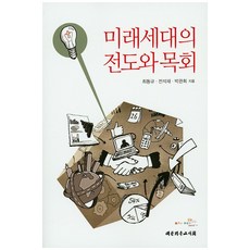 The Christian Literature Society of Korea 未來世代的傳道與牧會