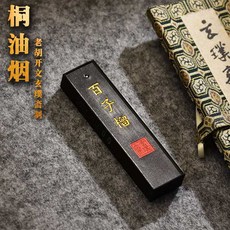 百子榴盏纯桐油玄璞斋墨块墨条书法国画作品级古法制墨文房墨, 默認