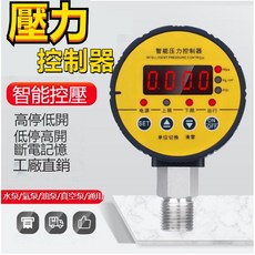 數顯壓力開關控制器數字電子真空智能電接點壓力表泵負壓氣壓消防, 1個, 0-4mpa（40公斤）