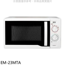 SANLUX 台灣三洋 微波爐 EM-23MTA 旋鈕式 定時功能 快速加熱