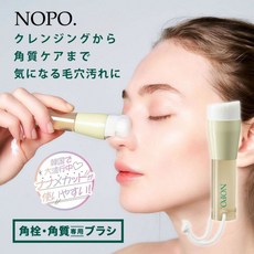 日本 NOPO. 毛孔清潔刷 粉刺毛孔清潔 臉部清潔洗臉刷, 1個