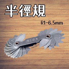 半徑規 弧形規 圓弧螺紋規 r角規 R1 6.5mm 測量工具, 1個