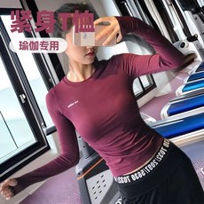 長袖速乾健身衣 緊身T恤 跑步運動吸汗透氣瑜伽服 高彈力修身 台灣發貨