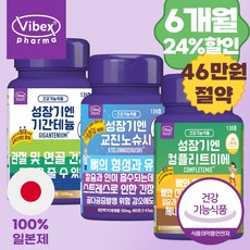 바이벡스 제약 교진노슈시 컴플리트미에 기간테늄 3종 세트 키크는 성장기 어린이 청소년 영양제 두병 약 한달분 중학생 고등학생 일본 프리미엄 성장 발육 영양제 보조제 추천 식품간식, 6개, 405정