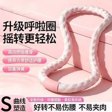 升級呼啦圈 搖轉更輕鬆 高效燃脂瘦身 加重呼啦圈 不傷腰, 1個, 冰絲粉, 1.2kg