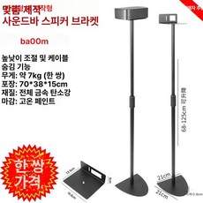 스피커 스탠드 거치대 타이칸 각도 삼각대 한세트 드림픽션 오디오랙 모니터 우퍼, 반원형 벽걸이형 바1300MK2 스탠드 1쌍