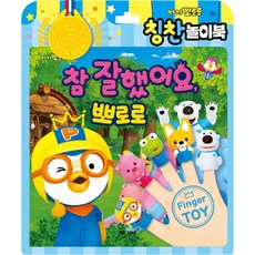 뽀로로 토이북 칭찬놀이북(2024), 칭찬놀이북, 키즈아이콘