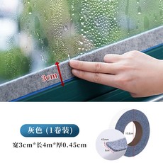 窗戶玻璃吸水貼 加厚防水吸水條 冷凝水海綿條 窗臺防淌水 灰色 2卷裝 寬3cm 長4m 厚0.45cm, 1個, 玻璃吸水貼4米裝【3cm*4m】