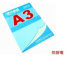 MBS 萬事捷 1279 A3 護貝膠膜 (20入/ 80u), 1個