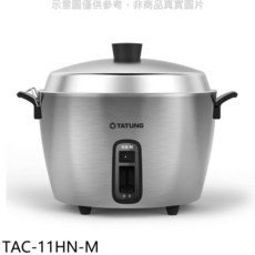 TATUNG大同 TAC-11HN-M 電鍋，304不鏽鋼內鍋，一鍵操作，保溫功能，簡約時尚，多功能烹調, 白色