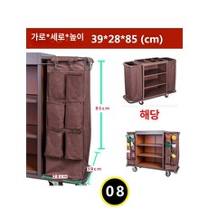 호텔카트 커버 트롤리 모텔 이동식 교체용 린넨 캔버스, 1개, 08 긴 작은포켓