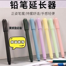 鉛筆延長器 美術生必備 兒童接筆器, 1個, 不怕筆袋髒 解決鉛筆短的問題 好用就完事,隨機發 發兩支 不指定, N/A