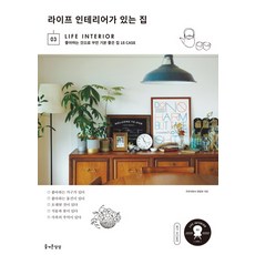 有生活風格室內設計的家： 用喜愛的事物裝飾的舒適之家 18 CASE, 愉快的想像