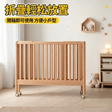AOLE 胡桃木多功能嬰兒床 實木床邊床 可折疊 萬向輪兒童床, 實木嬰兒床