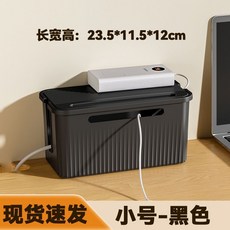 桃園出貨 插線板插座收納盒集線盒桌面整理電源線排插整理盒收納盒理線神器, 1個, 【黑色】常規款