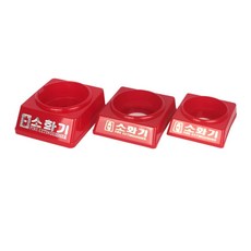 국산 소화기 받침대 3.3kg / 1.5kg, 1개