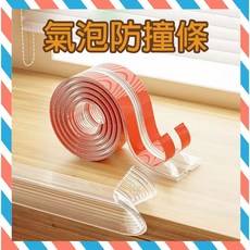 氣泡透明防撞條 寶寶茶几保護條 兒童包邊矽膠防磕碰, 1個, 氣泡防撞條(2M)