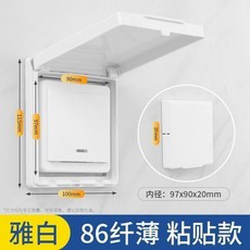 86型超薄浴霸開關麵闆防水罩開關保護蓋自粘插座防水盒廚房防油罩, 2衹裝-白色,開關防水盒