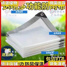 精選優品 PVC防雨布 遮雨布 透明布 擋雨透明帆布 防雨防水布 陽遮陽篷布 雨棚透明防水布 透明防雨, 188絲透明防雨布【包邊打孔】,1米寬2米長
