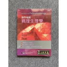 醫學地圖:病理生理學 合記圖書, 書