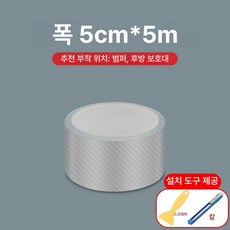 도어 엣지 보호필름 스크래치 도어엣지 DIY 시공 방수, 카본파이버 텍스처 투명 두꺼운 5cm 5m, 1개