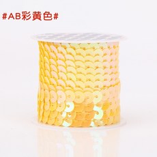 臺灣熱賣 台灣熱銷 亮片花邊輔料亮片條帶服裝舞臺表演亮片diy手工裝飾品配件材料拍照 馬卡龍, #AB彩黃色#