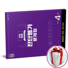 해법 기초학력 진단평가 문제집 4학년 8절 (2024년)(사은품 메모장) 천재교육