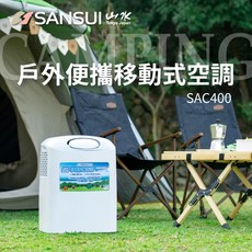 SANSUI 山水 SAC400 移動式冷氣 戶外露營空調, 詳見包裝, 詳見包裝