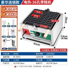【臺灣保固】110V商用紅棗糕機 網紅小喫棗豆糕點機 擺攤烘焙雞蛋仔電熱烤餅設備, 【連鎖款】電熱-棗糕機+贈品+烙印機
