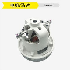 퍼지 습식 청소기 PUZZY 업소용 카페트 1/8 카펫, AB. PUZZI81 오리지널 모터
