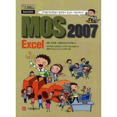 EXCEL(MOS 2007), 이한출판사