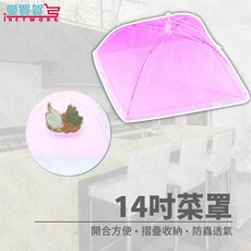 【14吋大號菜罩】蕾絲網紗 食物罩 防蟲防蒼蠅 易收納 透氣菜罩 餐桌防護罩 摺疊菜罩, 1個