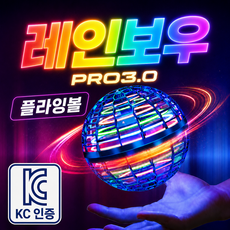 kc 정품인증 제이블릭 led 공중부양 플라잉 부메랑볼 드론 레인보우 스핀 매직볼, 레드, 1개