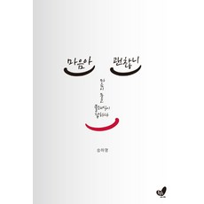 Heundeuluija 心啊 你還好嗎： 心靈提問 古典樂回答, 宋河英