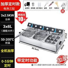 전기 튀김기 소형 튀김기+튀김기 탁상용 전기가열업그레이드 튀기기 푸드트럭 이중 치킨 돈까스, F. 업그레이드된 전기 가열 버전 3구 튀김기 튀김기