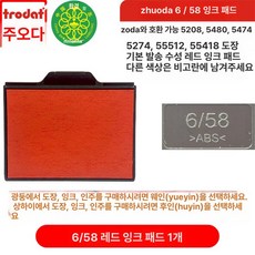 패드 브레이크패드 운전석 대형전차종 와이드캡 프리미엄, 6/58레드, 1개