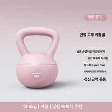 에비노 케틀벨20kg 케틀벨 20kg 운동 12kg 아령, 1개, 1g, 5KG 마이카핑크 [여성 초급]