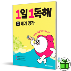2026 1일 1독해 세계 명작