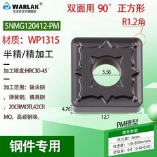 【台灣熱銷】鎢鋼刀粒車床機夾車刀刀頭SNMG120408120404正方形數控刀片, SNMG120412-PMWP131, 1個