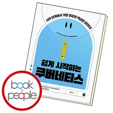 쉽게 시작하는 쿠버네티스 책, 없음