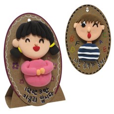 [글로벌이지] 나를 소개합니다_클레이로 얼굴 꾸미기 혜명상사